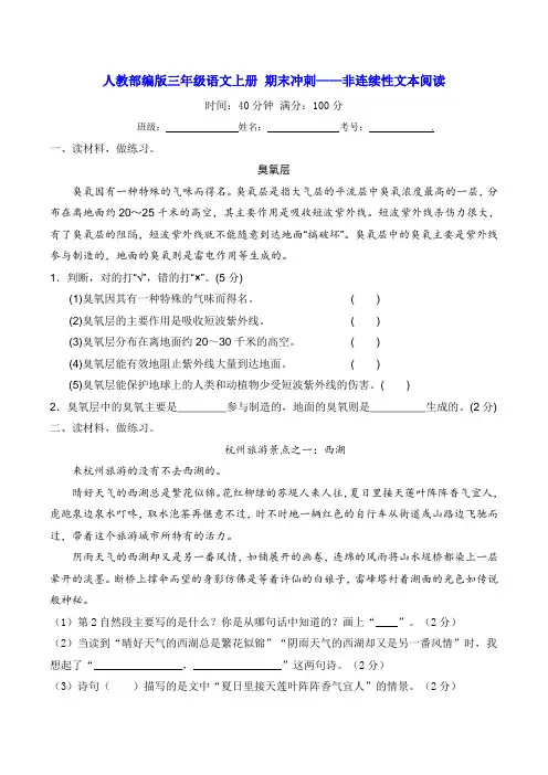 人教部编版三年级语文上册 期末冲刺——非连续性文本阅读【含答案】