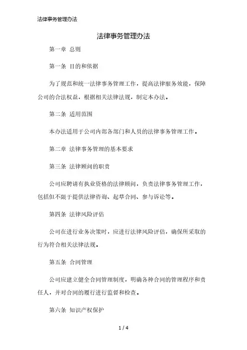 法律事务管理办法精简版