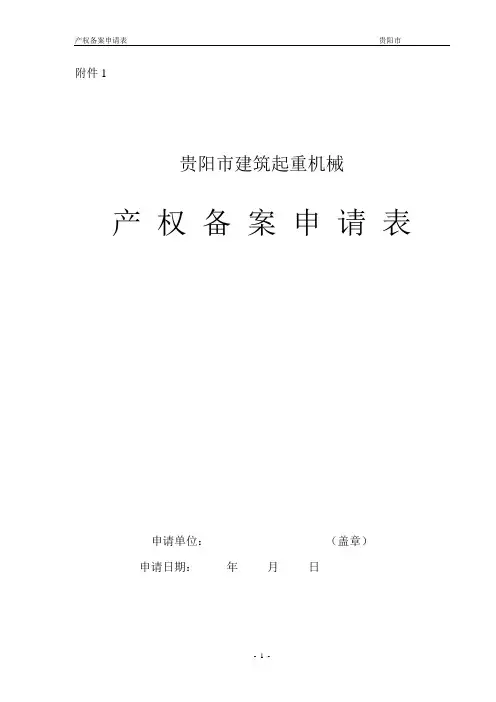 塔吊备案表格