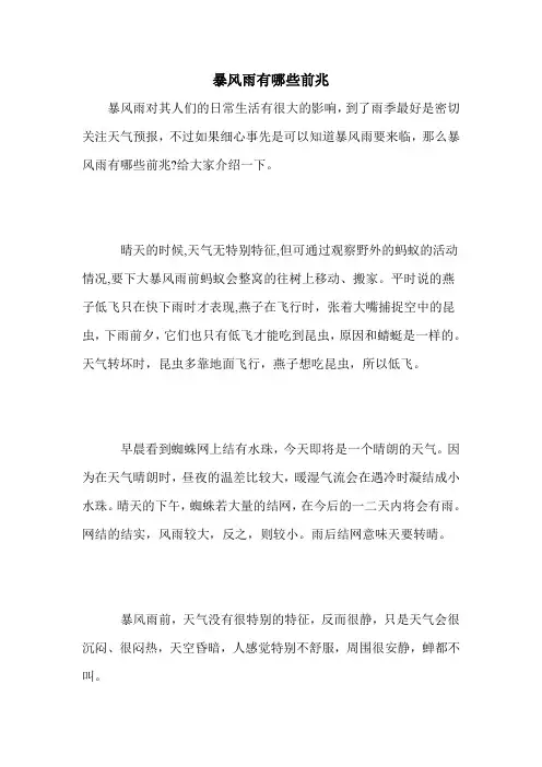 暴风雨有哪些前兆