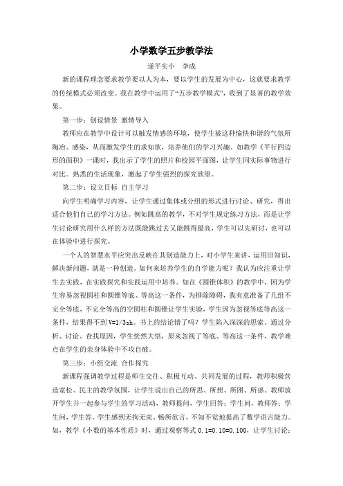 五步教学法