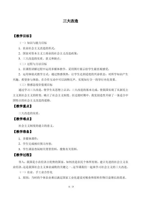 三大改造优秀教案