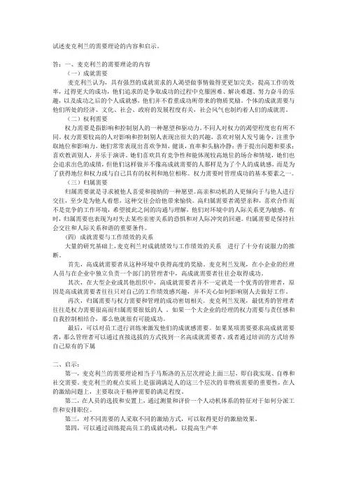 组织行为学第二次作业答案