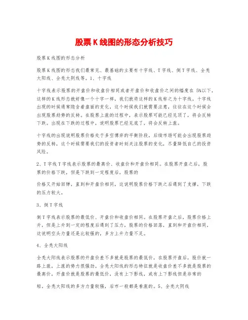 股票K线图的形态分析技巧