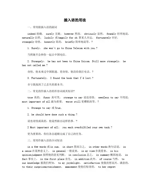 插入语的用法