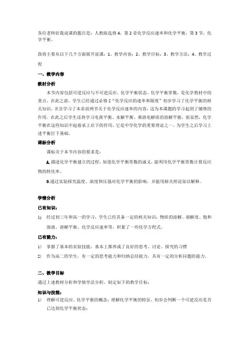 化学平衡说课