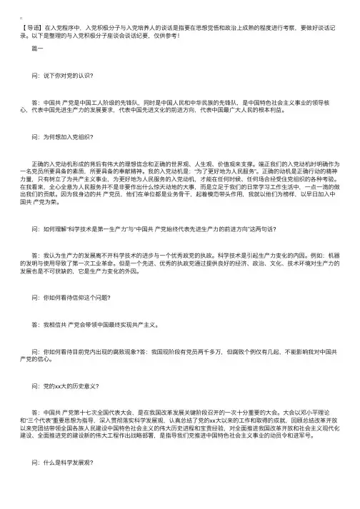 与入党积极分子座谈会谈话纪要