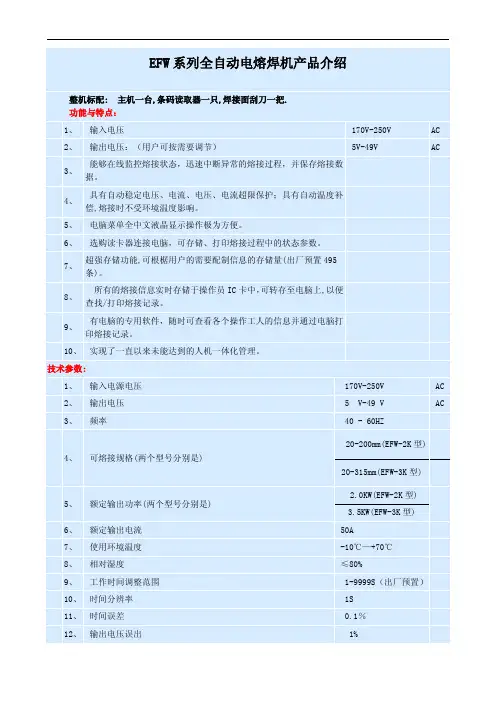 全自动电熔焊机的技术参数和介绍