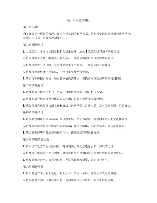 高一班级管理制度