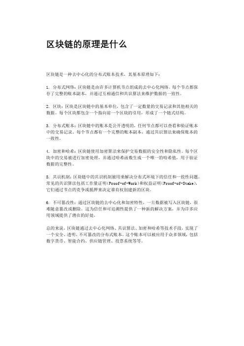 区块链的原理是什么