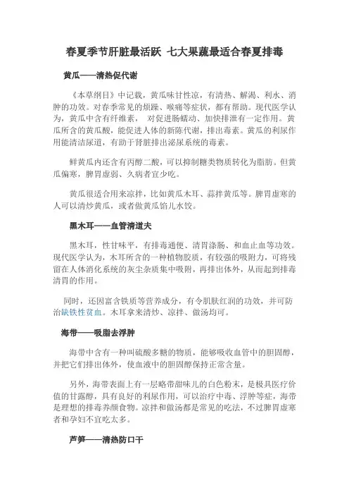 春夏季节肝脏最活跃 七大果蔬最适合春夏排毒