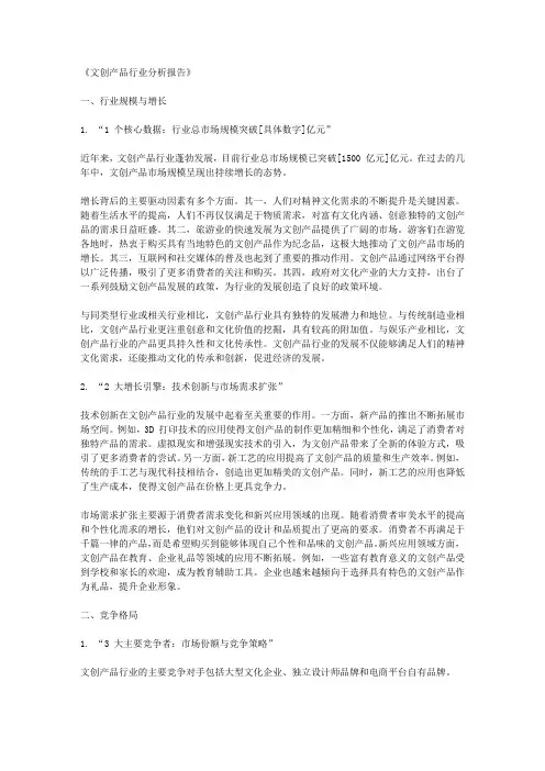文创产品行业分析