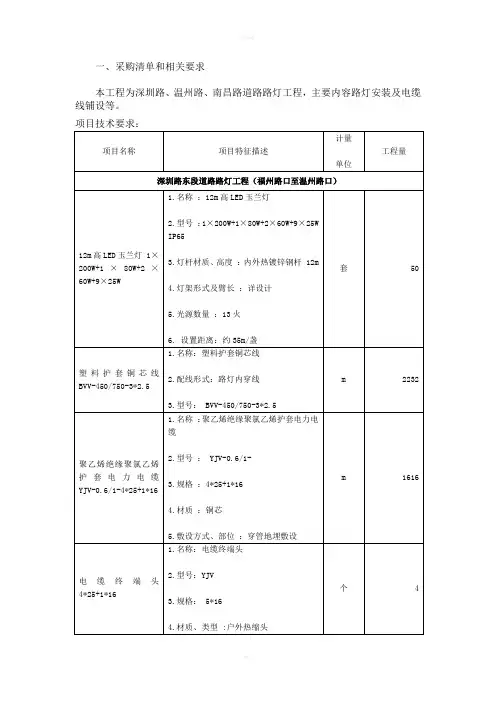 采购清单和相关要求