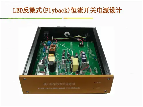 5 LED反激式恒流开关电源设计(10)