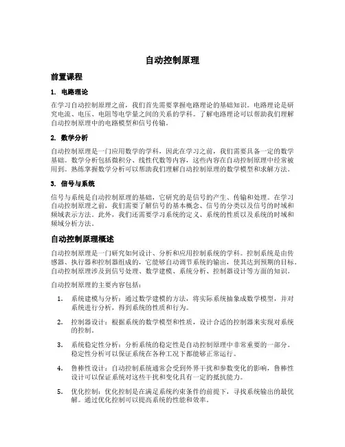 自动控制原理 前置课程