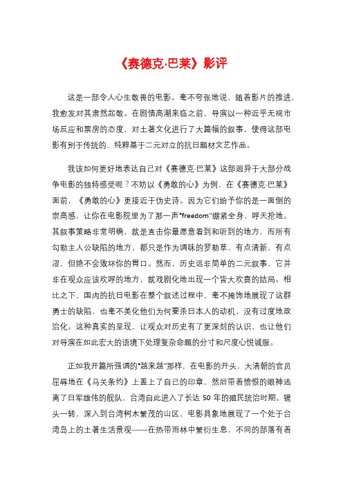 《赛德克·巴莱》影评