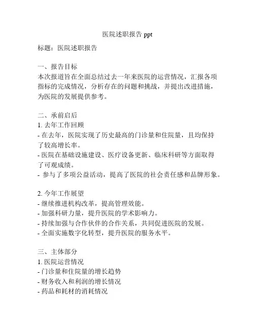 医院述职报告ppt