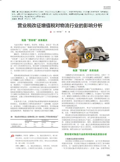 营业税改征增值税对物流行业的影响分析