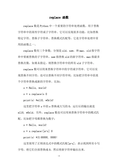 replace 函数