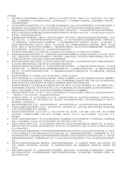 行政组织学简答题