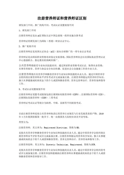 注册营养师证和营养师证区别