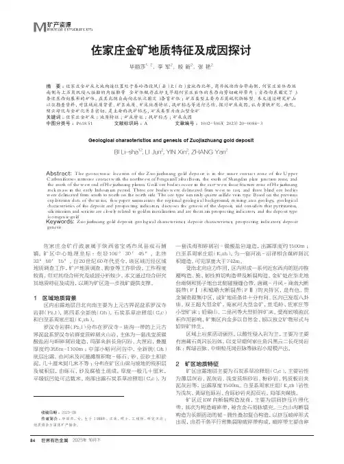 佐家庄金矿地质特征及成因探讨