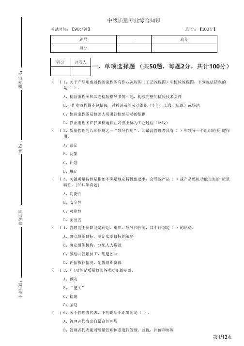 2023年中级质量专业综合知识及答案