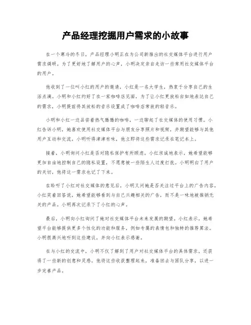 产品经理挖掘用户需求的小故事