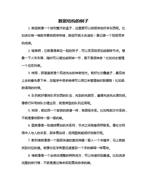 数据结构的例子