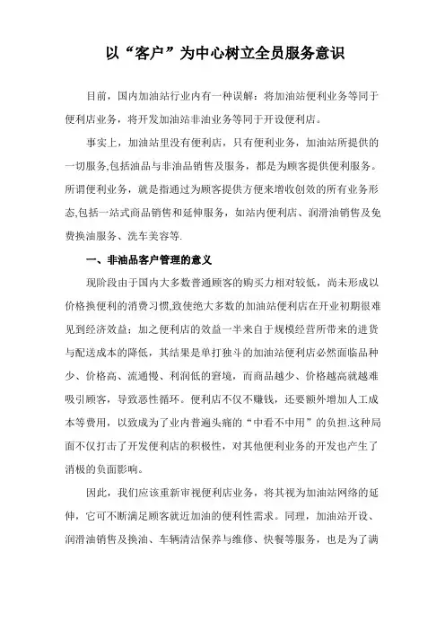 以“客户”为中心-树立全员服务意识