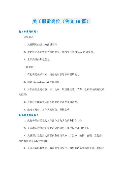 美工职责岗位(例文18篇)