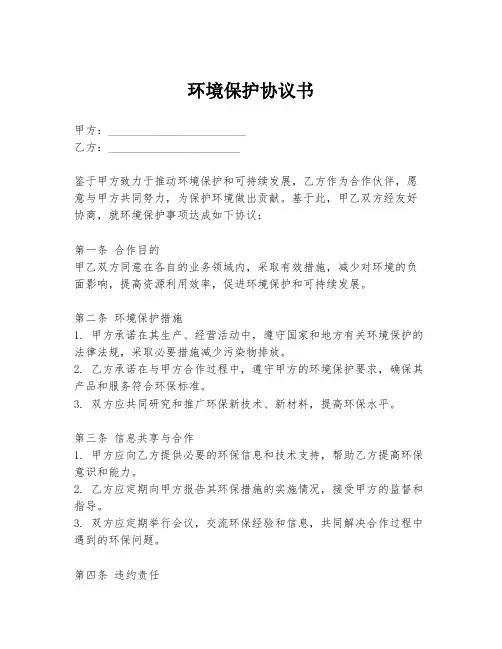 环境保护协议书