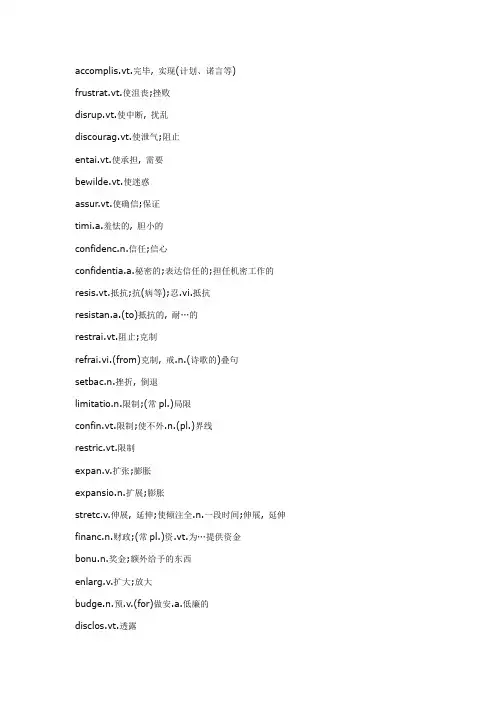 2023年英语专四高频词汇