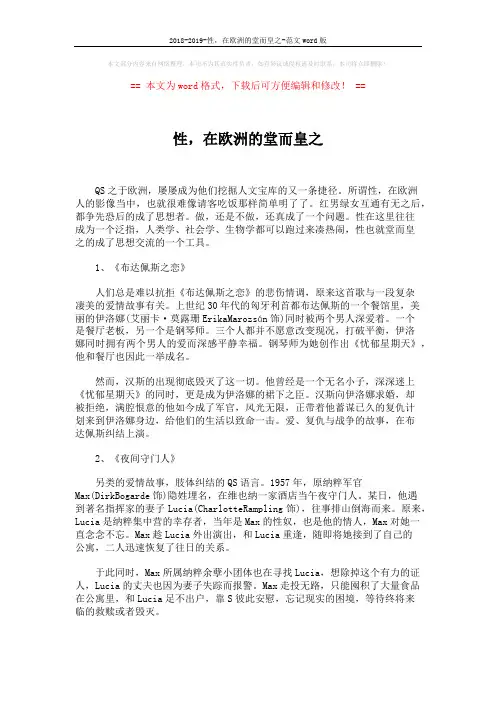 2018-2019-性,在欧洲的堂而皇之-范文word版 (2页)