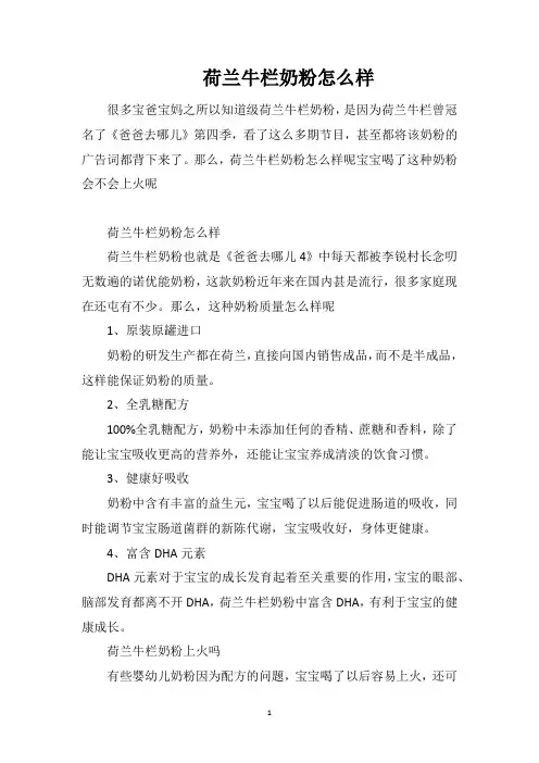 荷兰牛栏奶粉怎么样