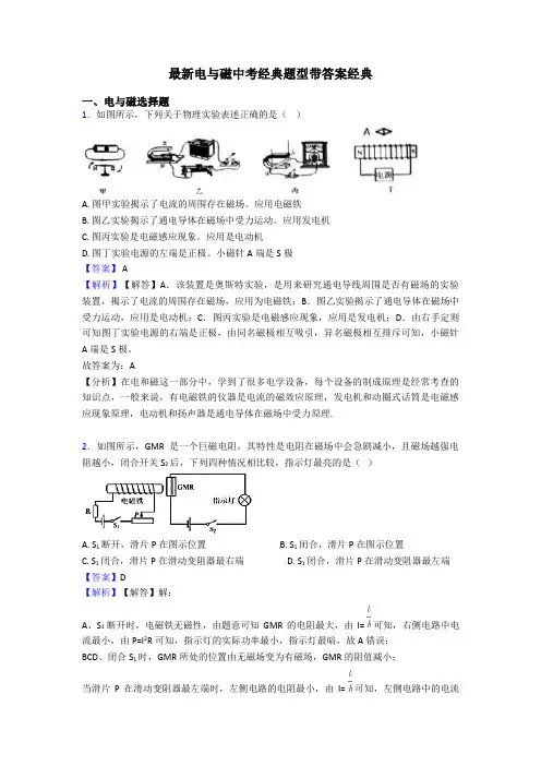 最新电与磁中考经典题型带答案经典