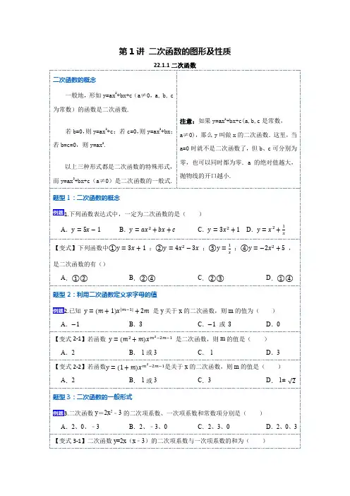 第1讲 二次函数的图像及性质