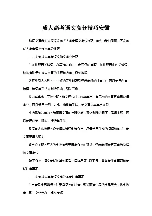成人高考语文高分技巧安徽