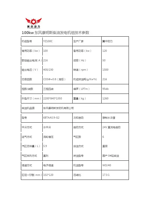 100kw康明斯柴油发电机组技术参数型号6BTAA5.9-G2