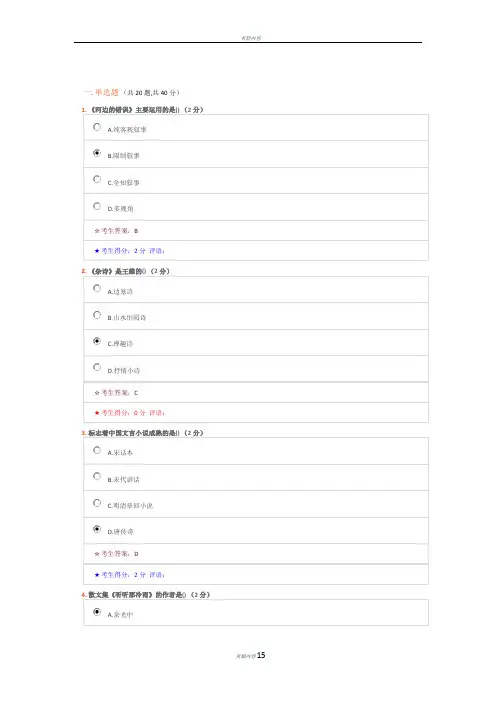 中南大学专科 大学语文在线考试题目和答案