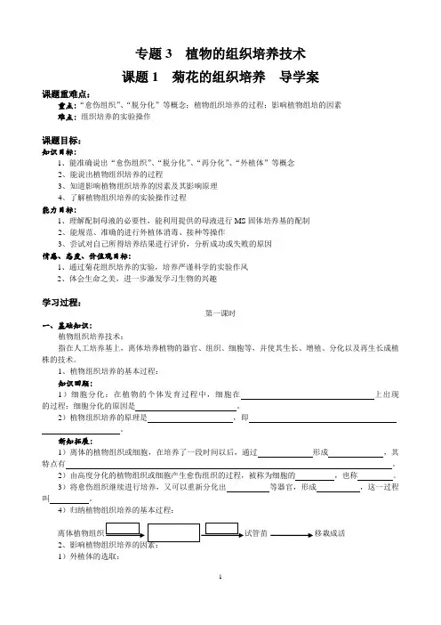 菊花的组织培养-学案