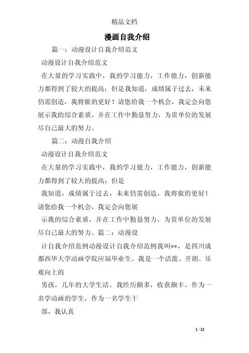 漫画自我介绍