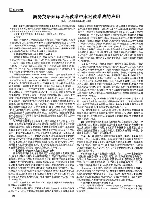 商务英语翻译课程教学中案例教学法的应用