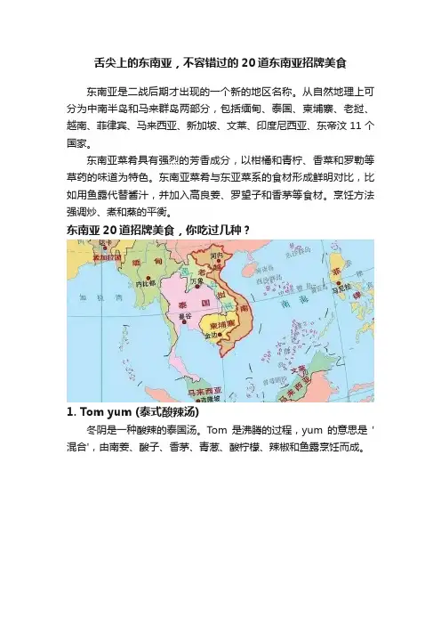 舌尖上的东南亚，不容错过的20道东南亚招牌美食
