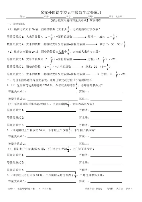 解分数应用题找等量关系式专项训练(86份)