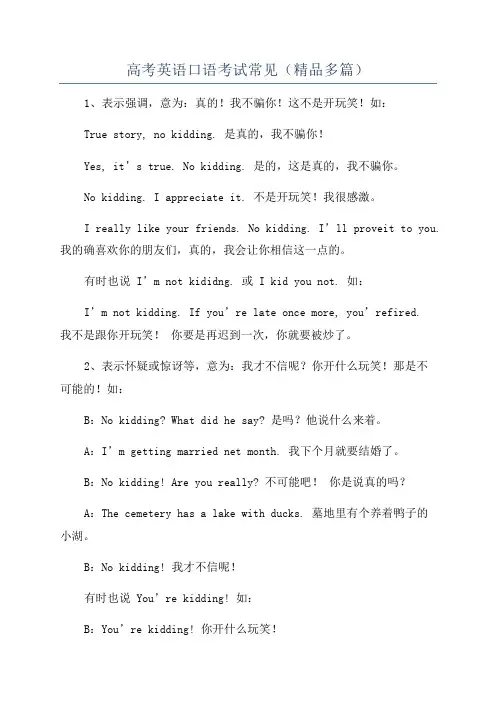 高考英语口语考试常见(精品多篇)
