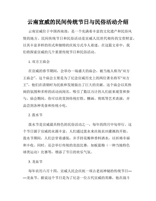 云南宣威的民间传统节日与民俗活动介绍