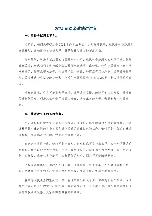 2024司法考试精讲讲义