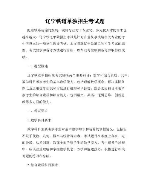 辽宁铁道单独招生考试题