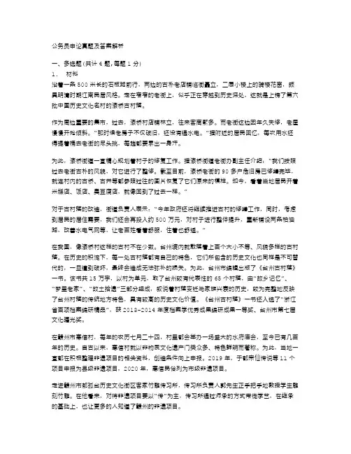 公务员申论真题及答案解析(24)